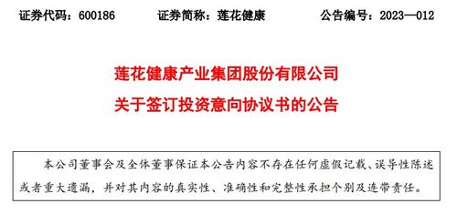 莲花健康战略布局升级 拟收购杭州金羚羊企业管理咨询不低于20%股权